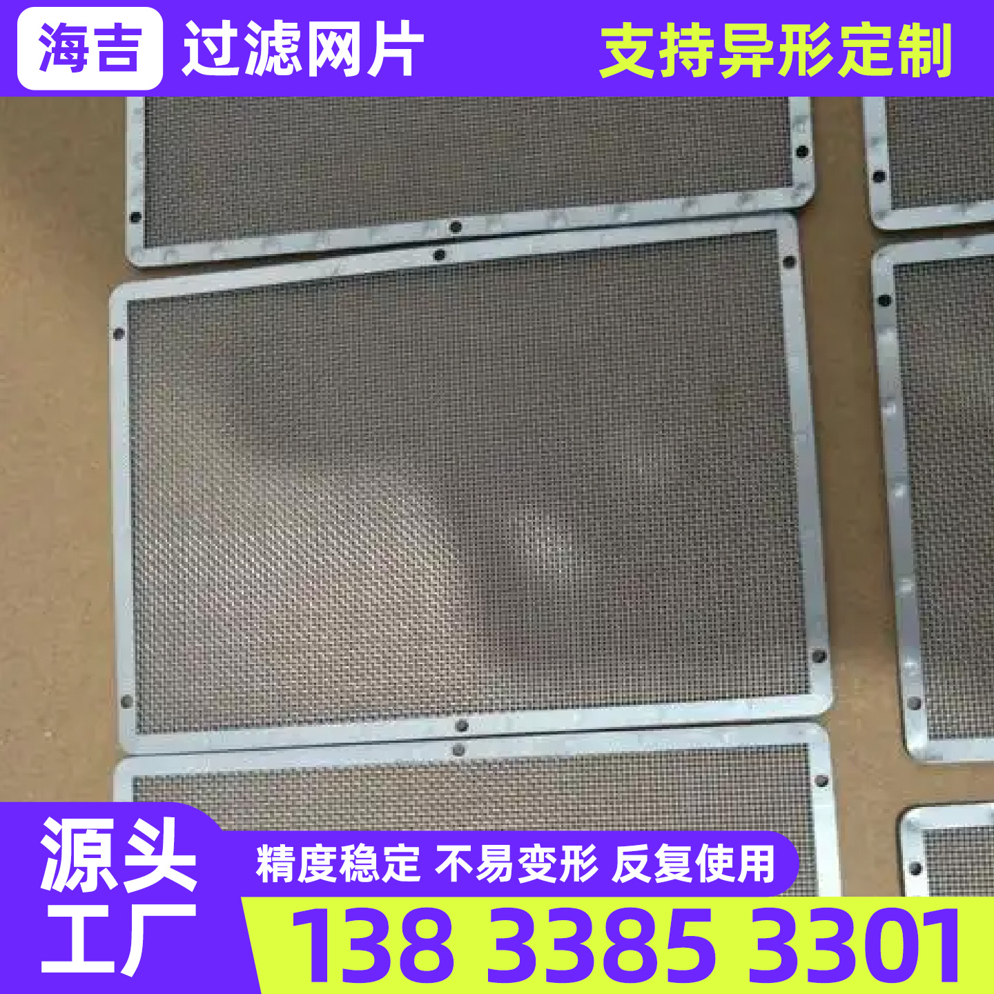 青岛市烧烤网过滤网 - 哪里好