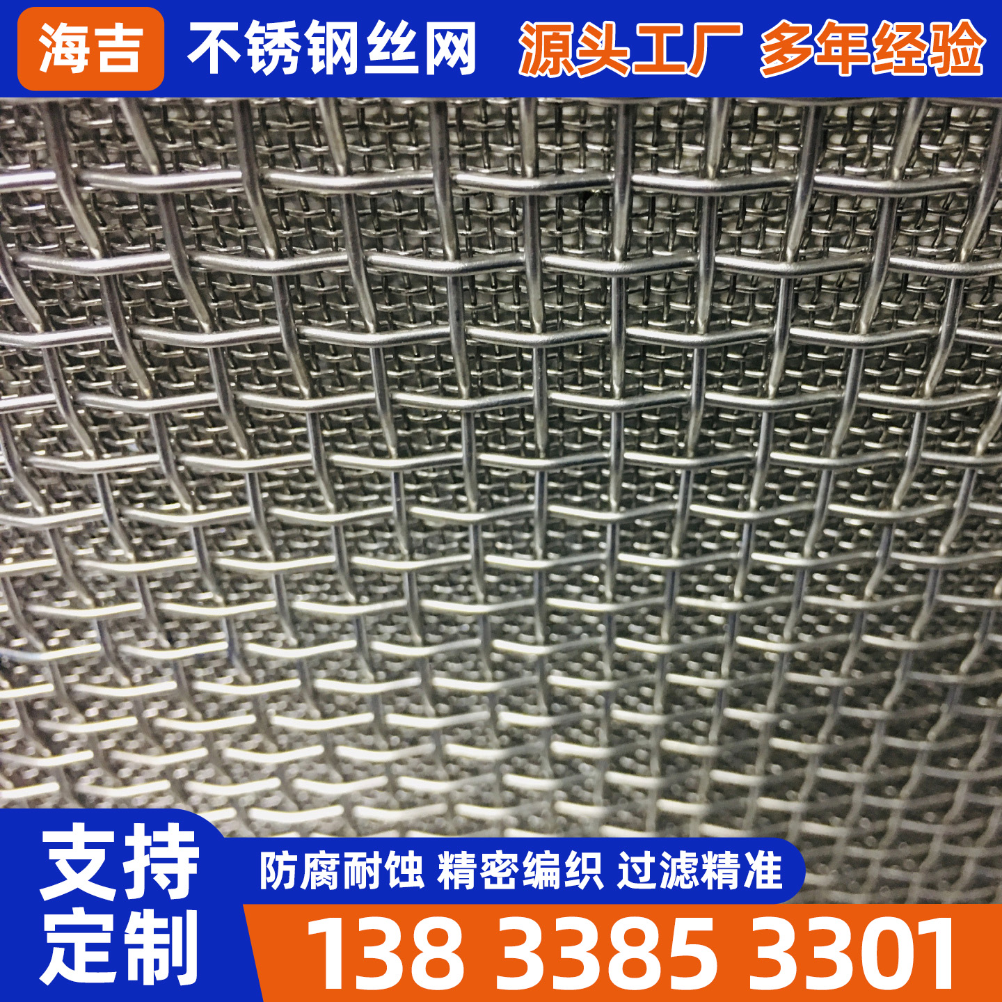 青岛市不锈钢丝网不锈钢筛网 - 排名